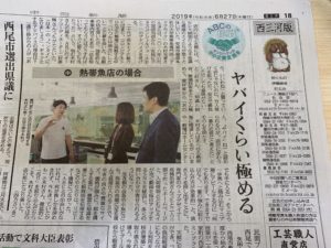 中日新聞西三河版掲載|アクアライク|愛知県安城市|水槽販売・買取/大型魚(熱帯魚)販売/淡水エイ