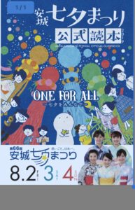 8/2〜4安城七夕まつり|アクアライク|愛知県安城市|水槽販売・買取/大型魚(熱帯魚)販売/淡水エイ