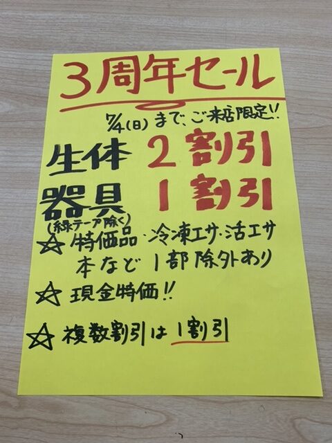 アクアライク|愛知県安城市|水槽販売・買取/大型魚(熱帯魚)販売/淡水エイ