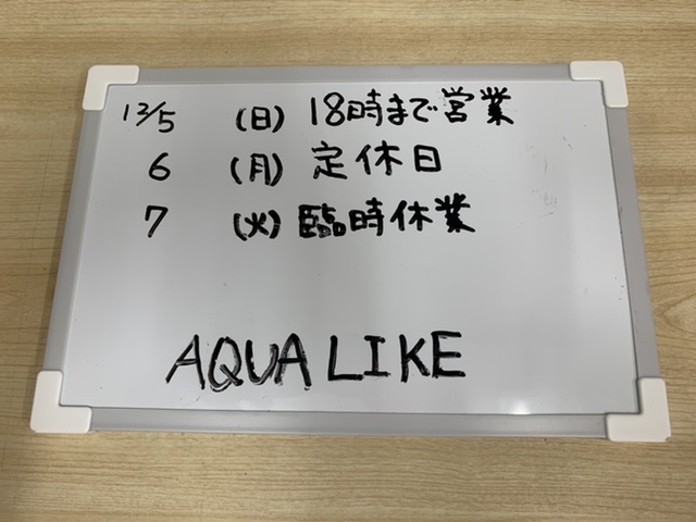 お知らせ！！|アクアライク|愛知県安城市|水槽販売・買取/大型魚(熱帯魚)販売/淡水エイ