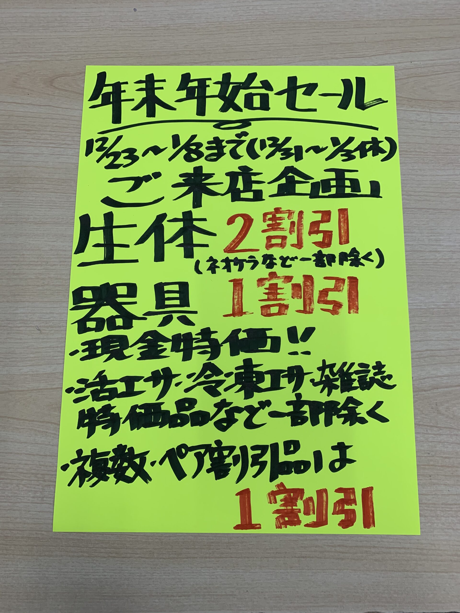 年末年始セール！！|アクアライク|愛知県安城市|水槽販売・買取/大型魚(熱帯魚)販売/淡水エイ