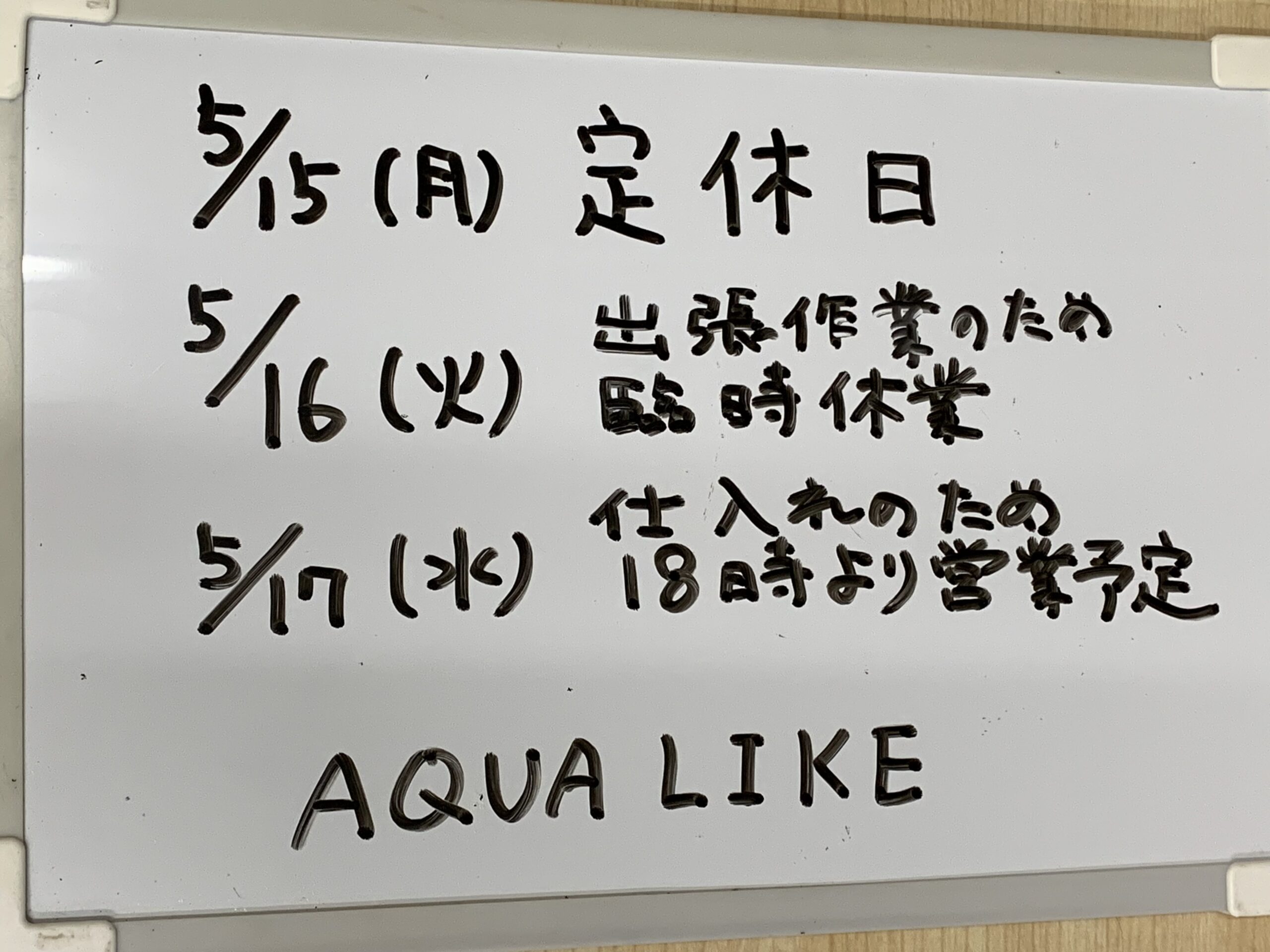 アクアライク|愛知県安城市|水槽販売・買取/大型魚(熱帯魚)販売/淡水エイ