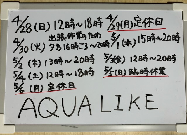 アクアライク|愛知県安城市|水槽販売・買取/大型魚(熱帯魚)販売/淡水エイ